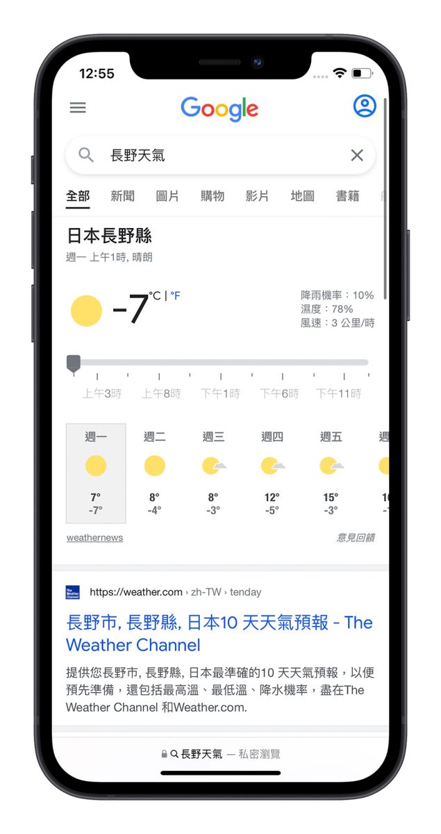 Google 搜尋引擎 好用技巧