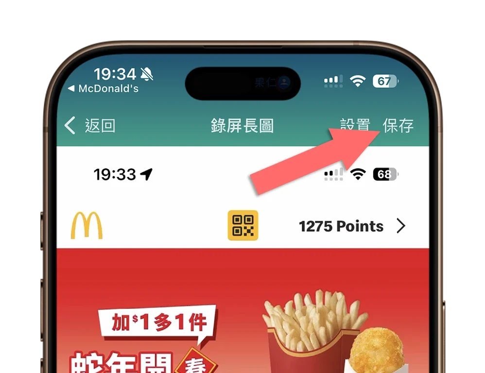 iPhone 整頁截圖 螢幕截圖 長截圖