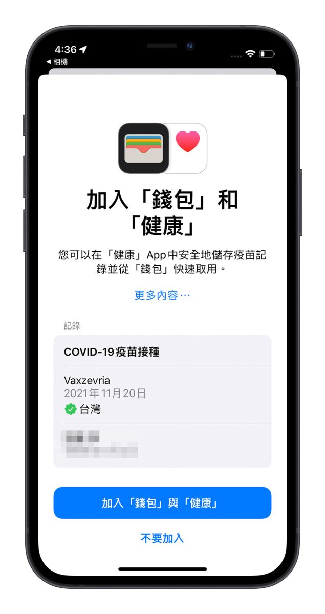 數位疫苗健康證明 iOS 15.4 加入 iPhone. Wallet
