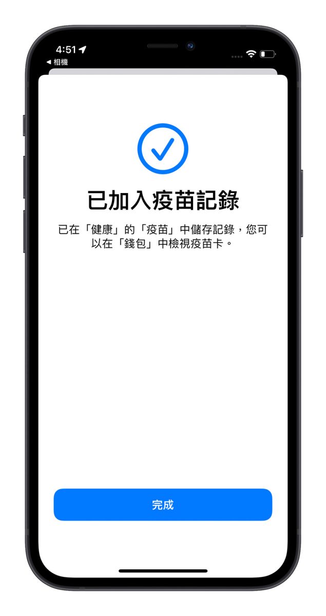 數位疫苗健康證明 iOS 15.4 加入 iPhone. Wallet