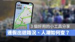 連假出遊 路況資訊
