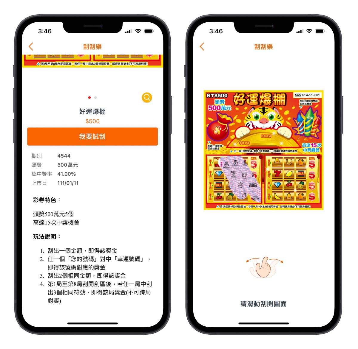 台灣彩券 App 大樂透 對獎 刮刮樂