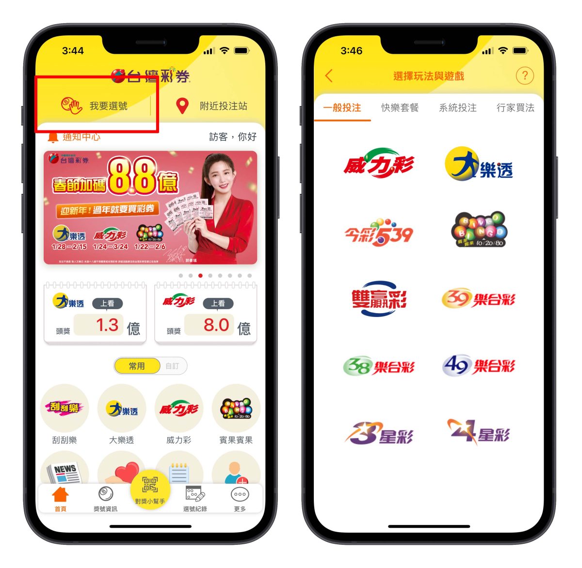 台灣彩券 App 大樂透 對獎 刮刮樂