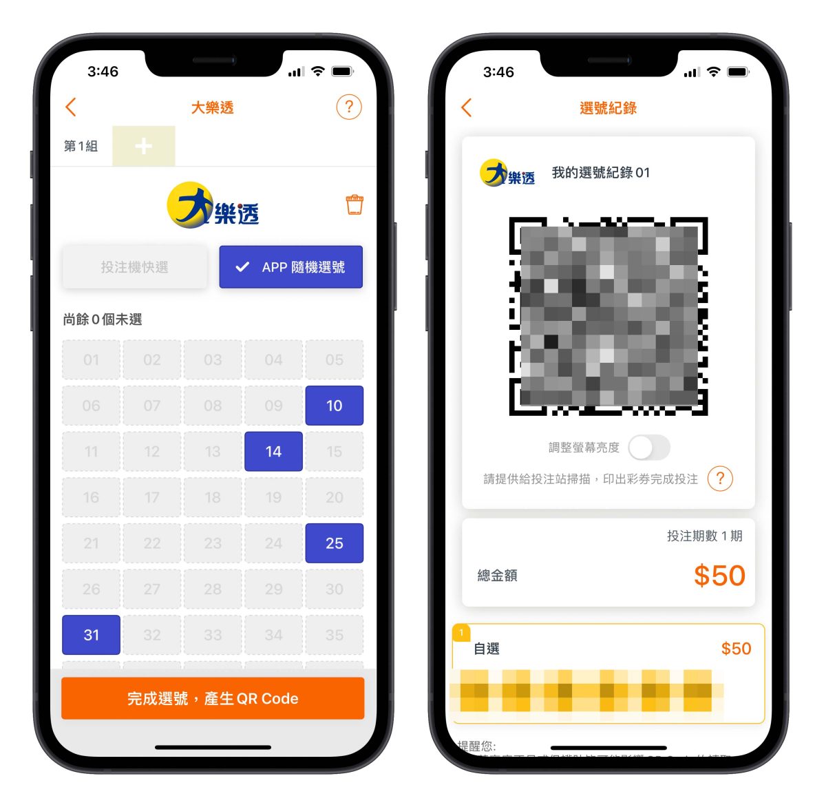 台灣彩券 App 大樂透 對獎 刮刮樂