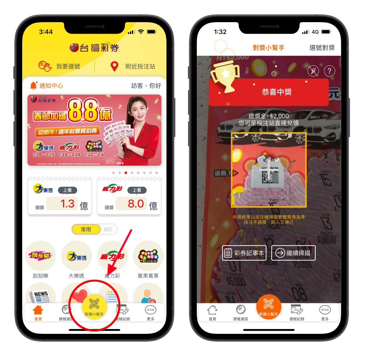 台灣彩券 App 大樂透 對獎 刮刮樂