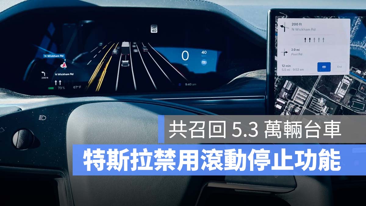 特斯拉 Tesla 滾動停止 FSD Beta