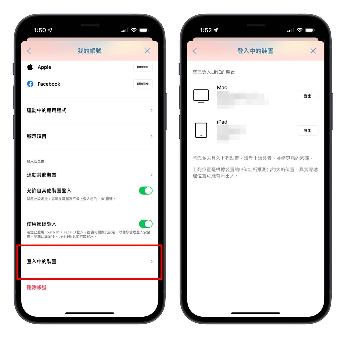 LINE 多裝置登入 聊天記錄