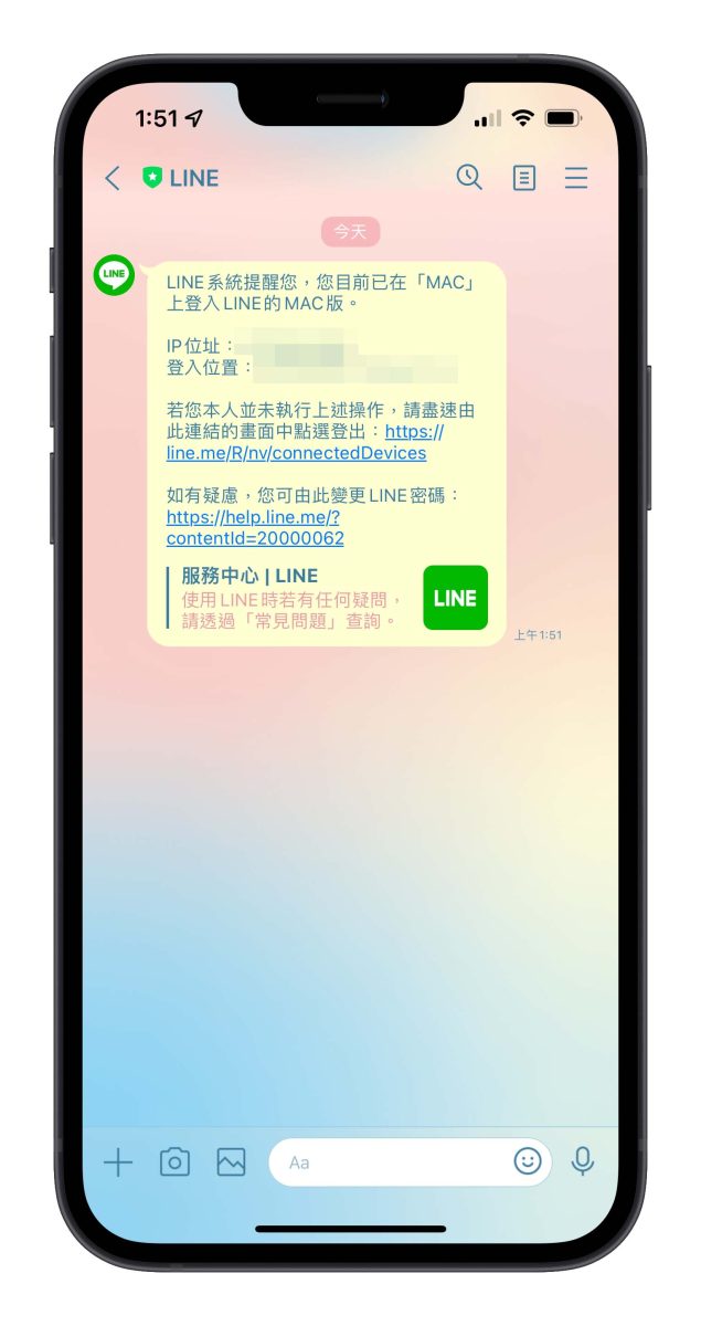 LINE 多裝置登入 聊天記錄