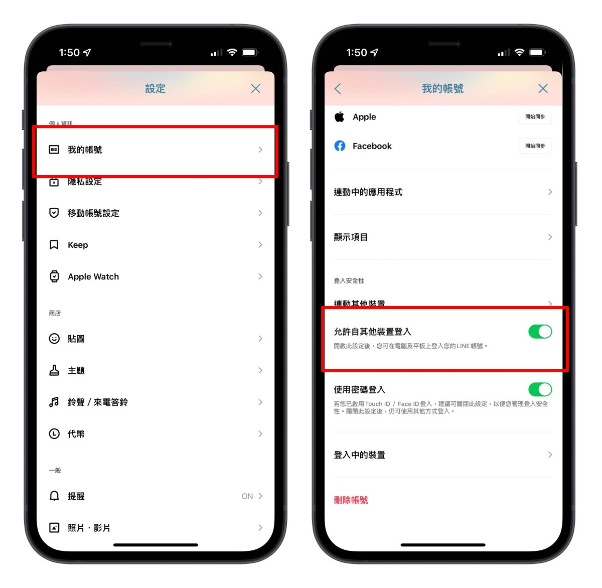 LINE 多裝置登入 聊天記錄