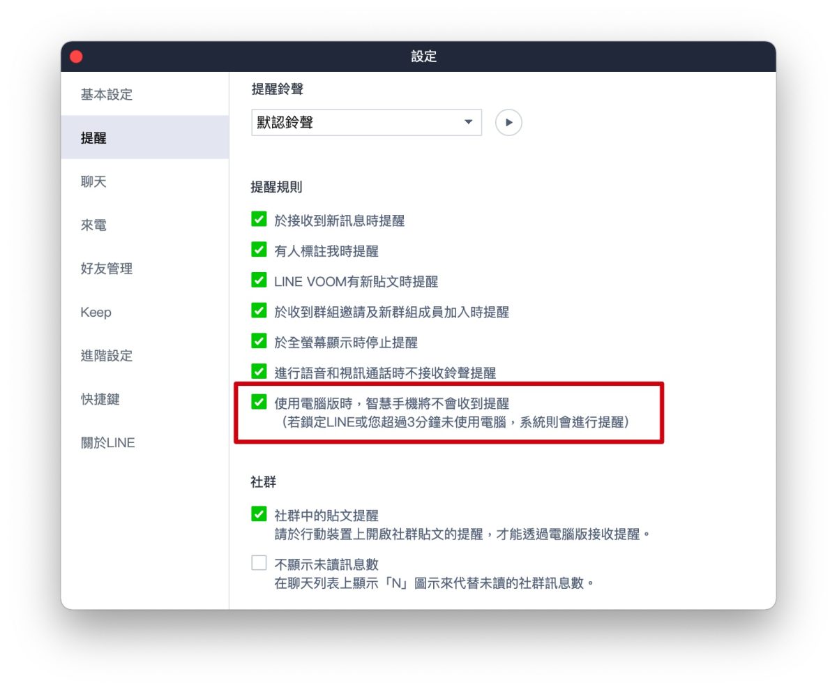 LINE 多裝置登入 聊天記錄