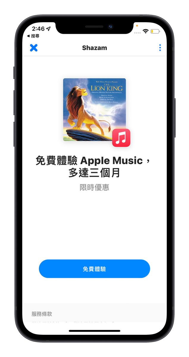 Apple Music 試用期