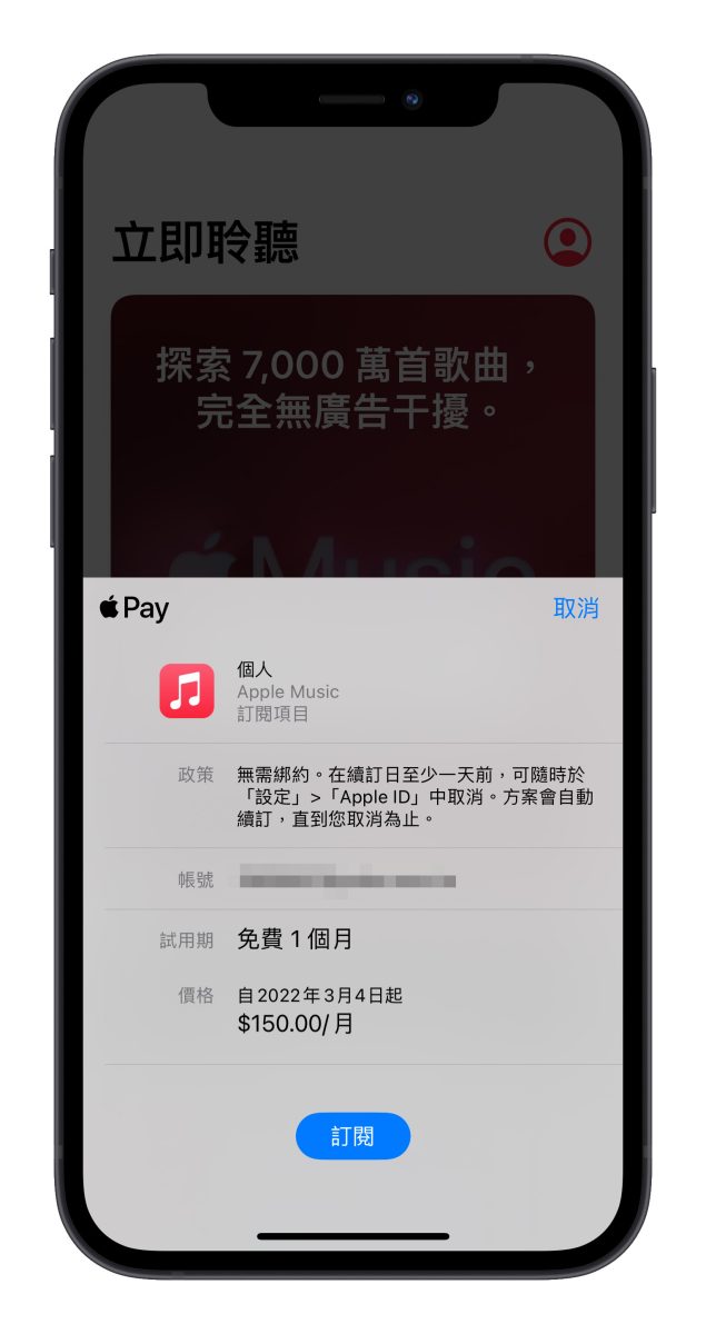 Apple Music 試用期