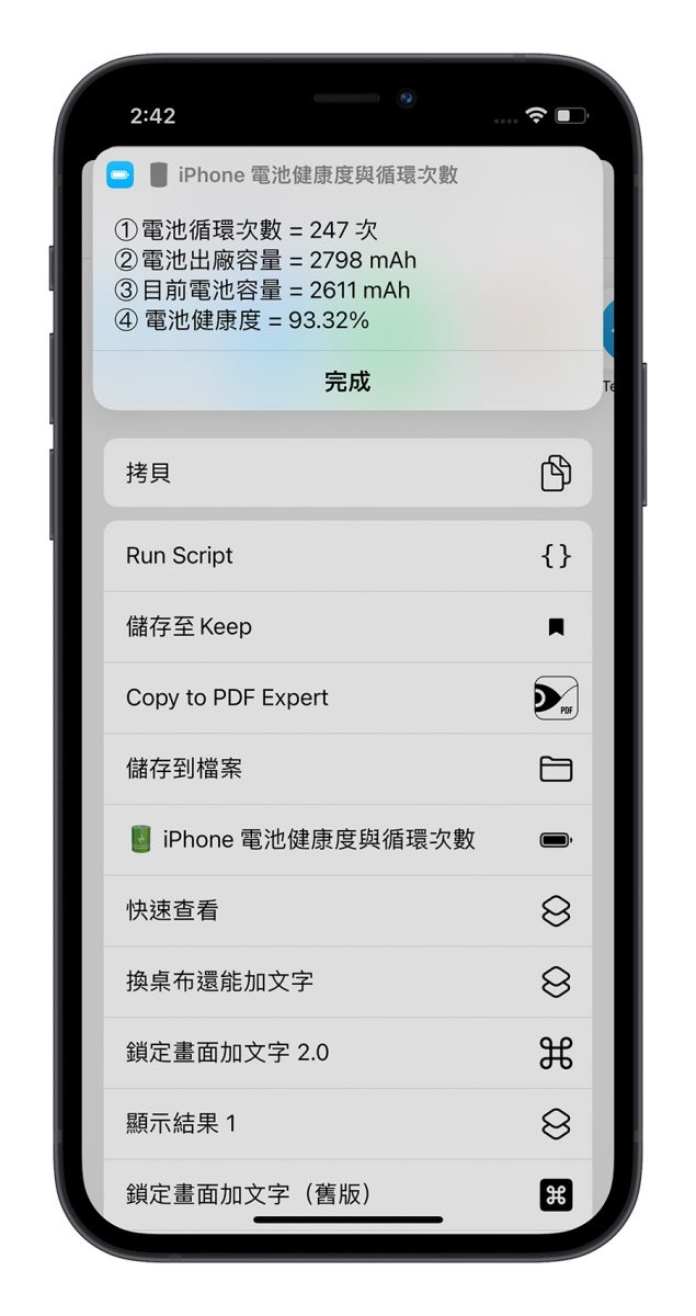 iPhone 電池健康度 電池循環次數 捷徑查詢
