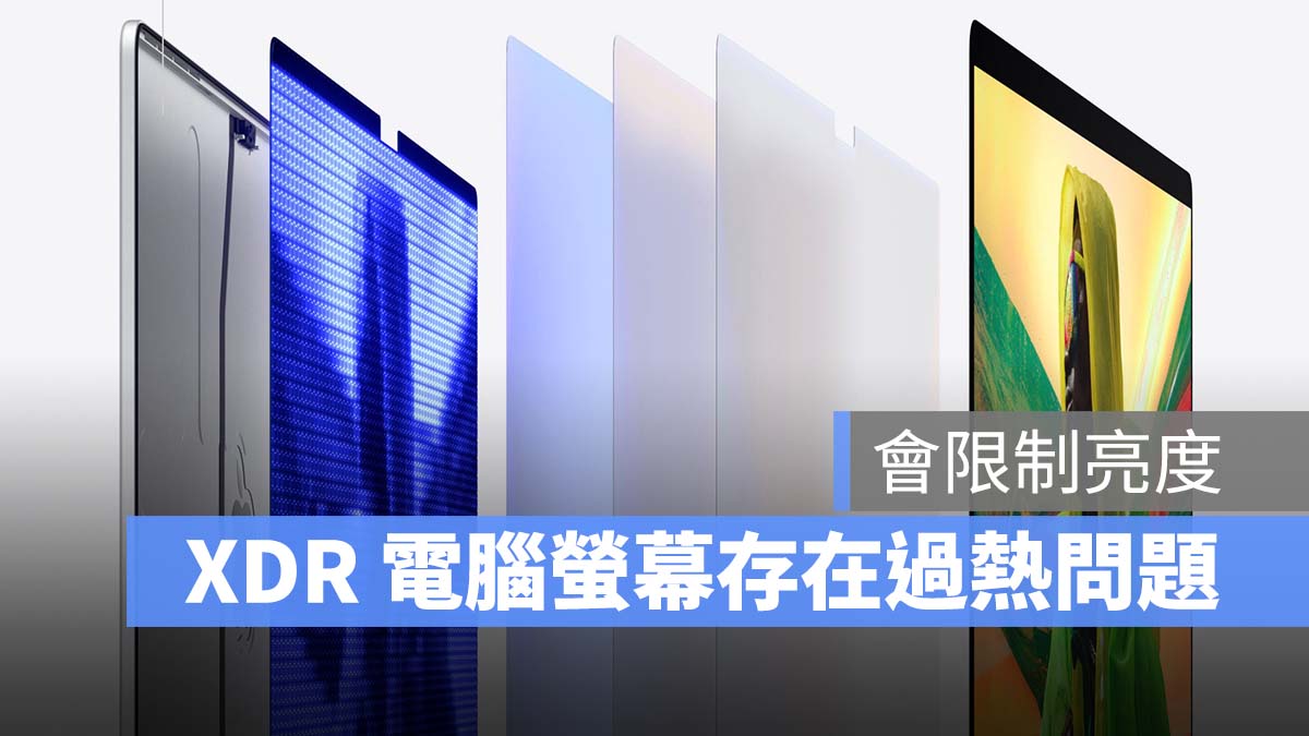 MacBook Pro Liquid Retina XDR Pro Display XDR mini LED 過熱 限制亮度