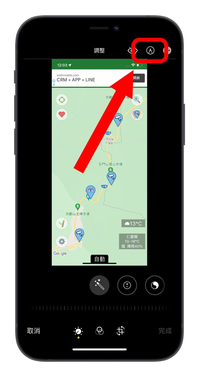 iPhone 標示 畫箭頭 畫圈 畫線
