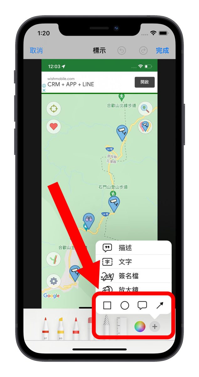 iPhone 標示 畫箭頭 畫圈 畫線