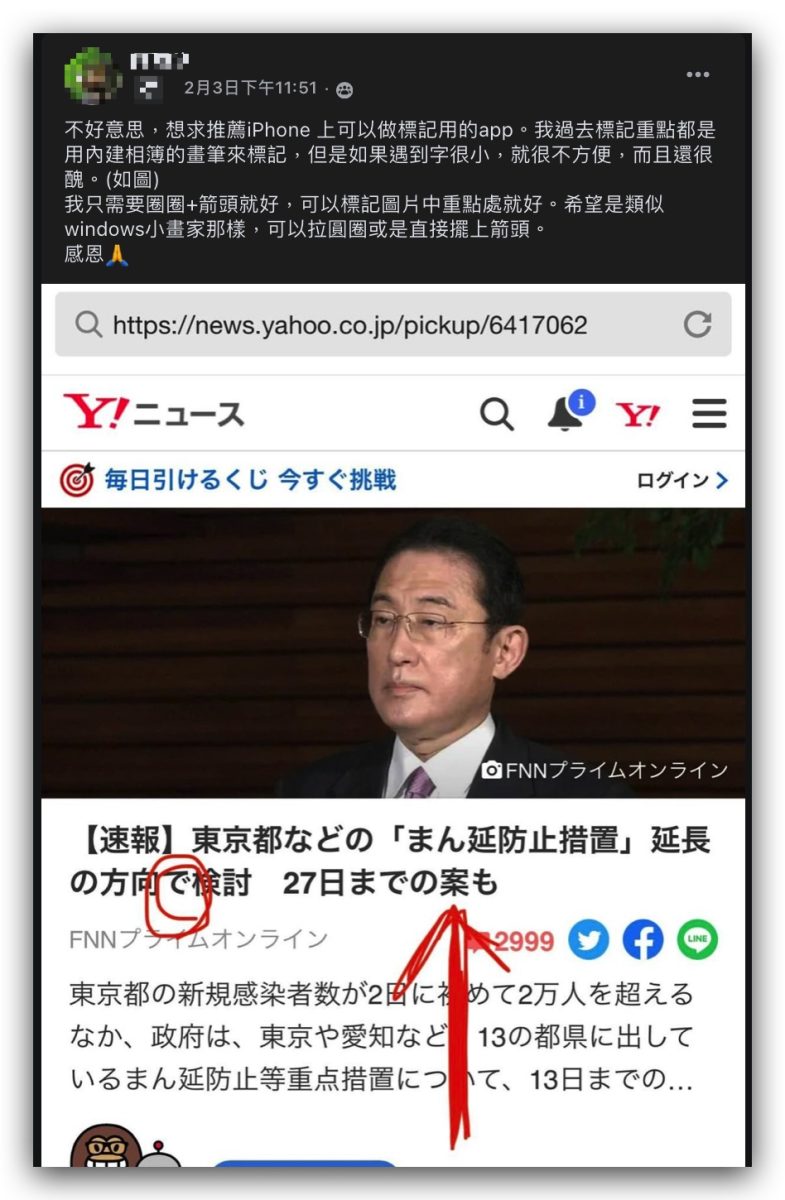 iPhone 標示 畫箭頭 畫圈 畫線