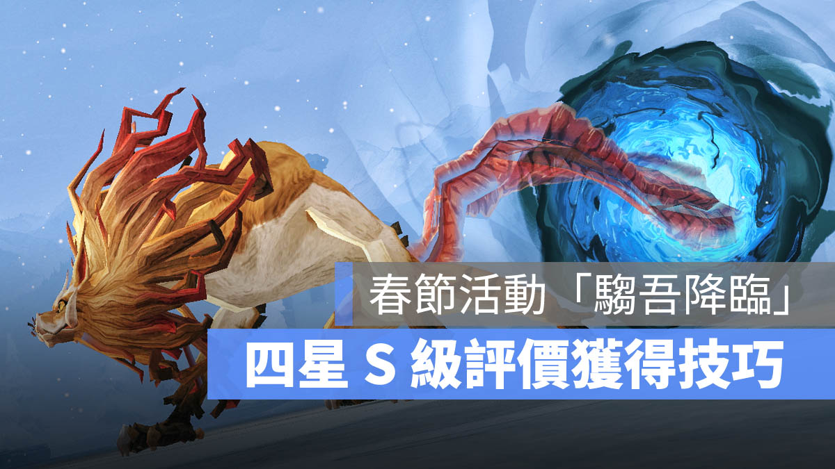 哈利波特魔法覺醒 春節活動 騶吾降臨
