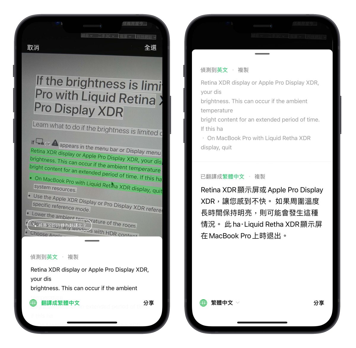 LINE OCR 原況文字 翻譯 擷取文字