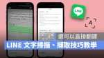 LINE OCR 原況文字 翻譯 擷取文字