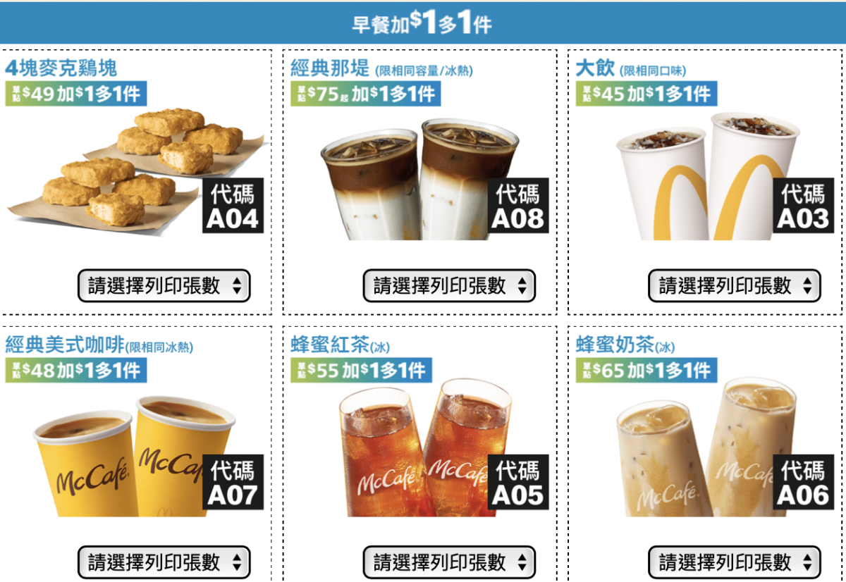 麥當勞優惠券 2022 