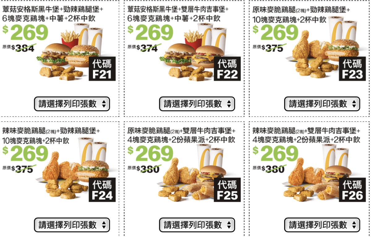 麥當勞優惠券 2022 