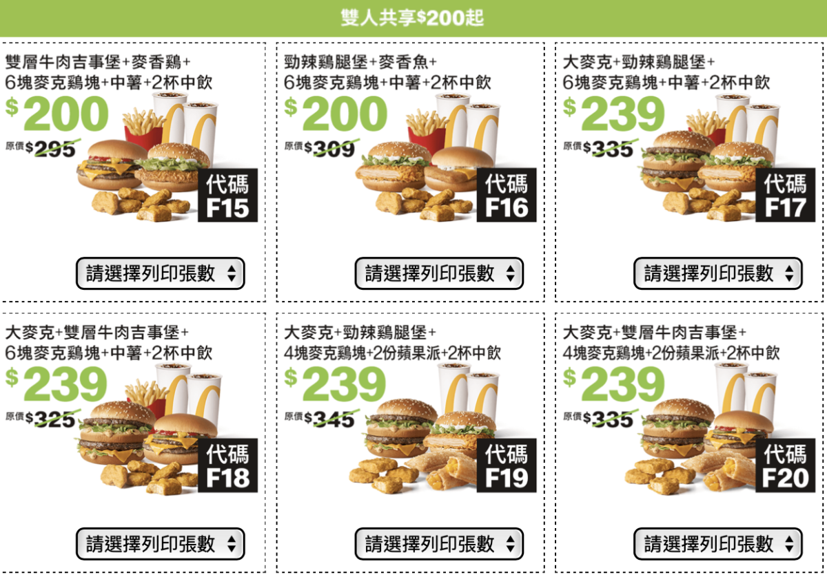 麥當勞優惠券 2022 