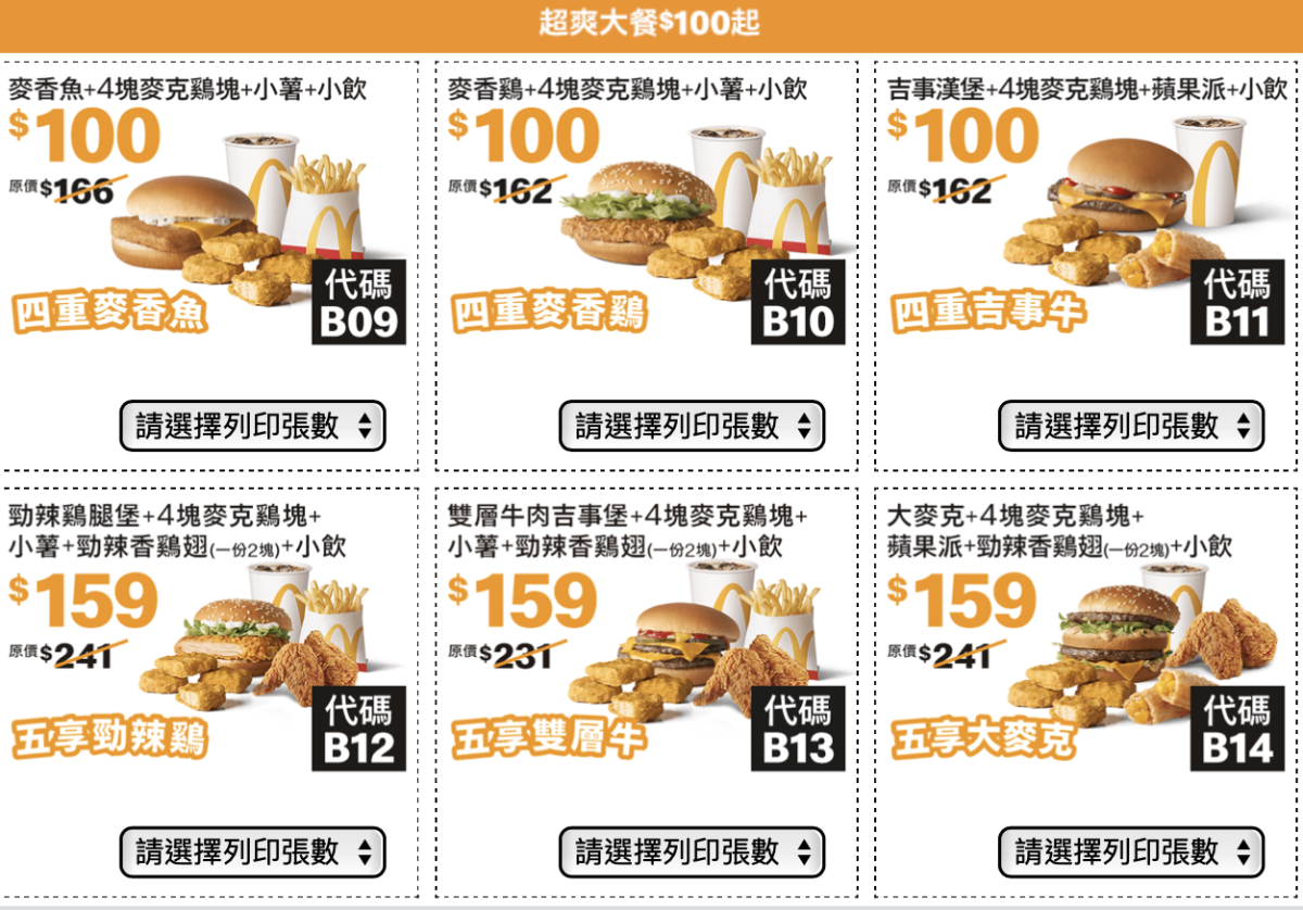 麥當勞優惠券 2022 