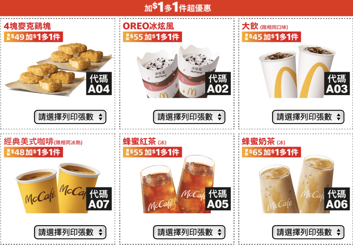 麥當勞優惠券 2022 