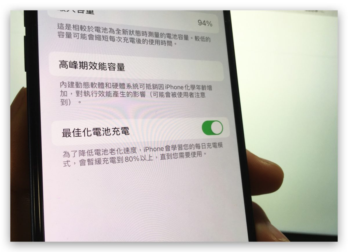 iPhone 最佳化電池充電 電池健康度掉很快