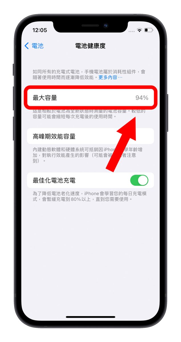 iPhone 電池健康度