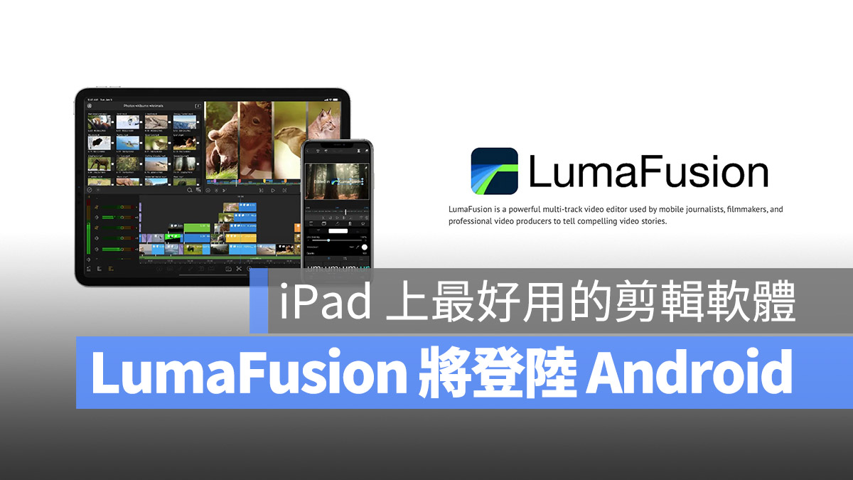 LumaFusion
