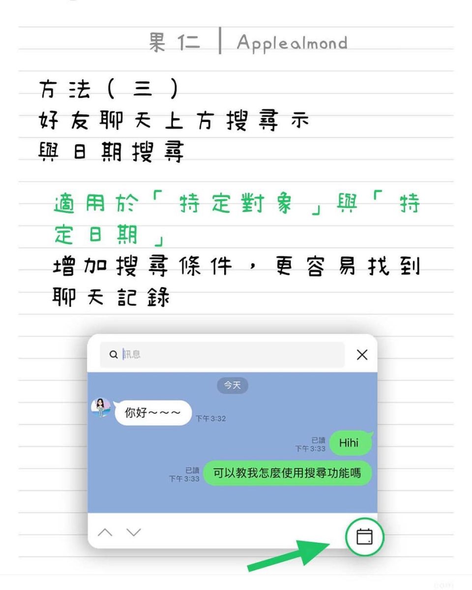 LINE 搜尋技巧