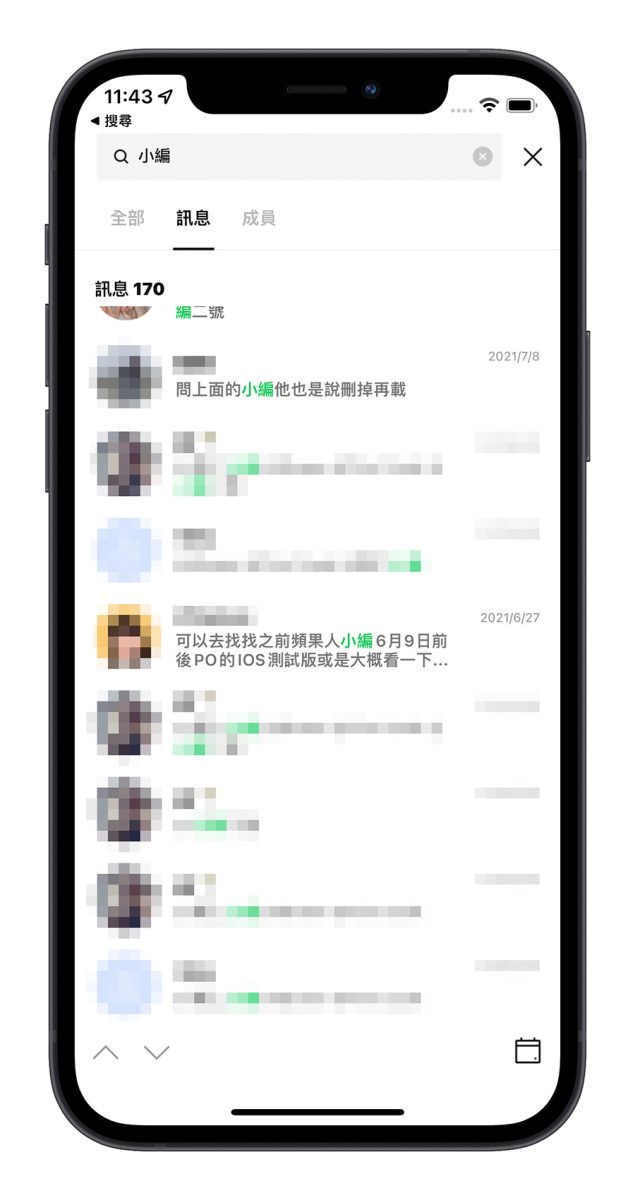 LINE 搜尋技巧