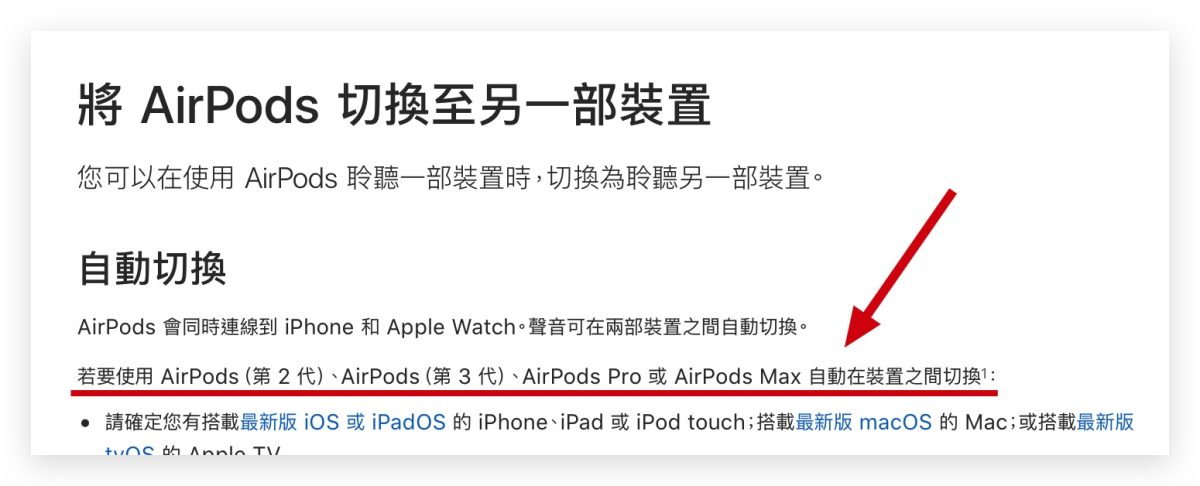 AirPods 自動切換