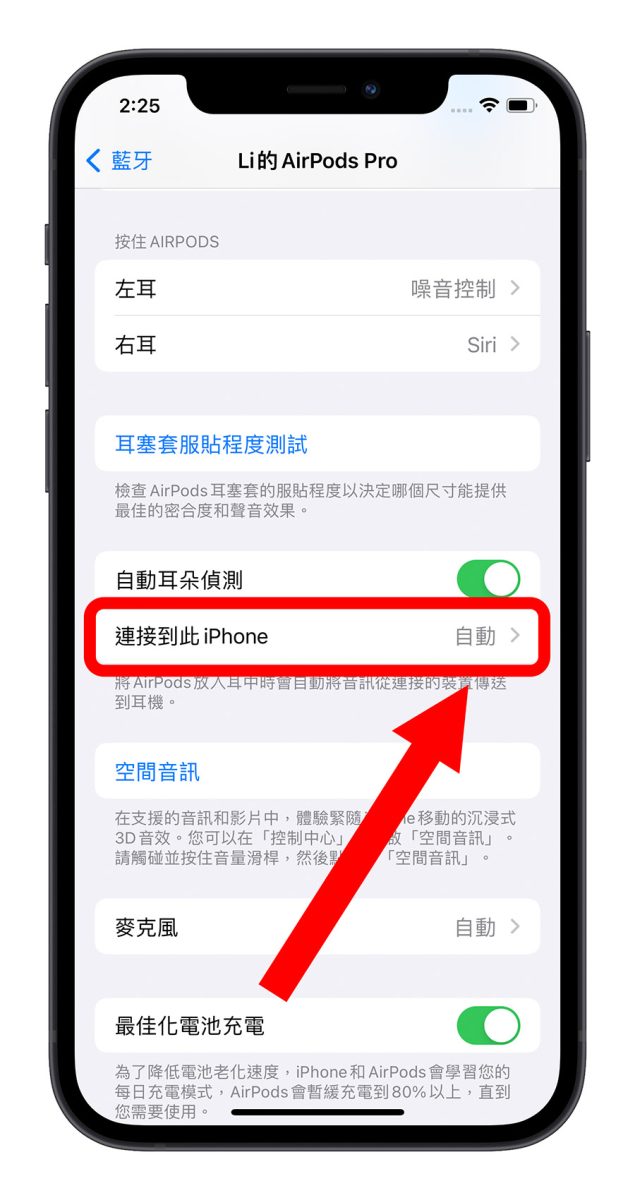 AirPods 自動切換