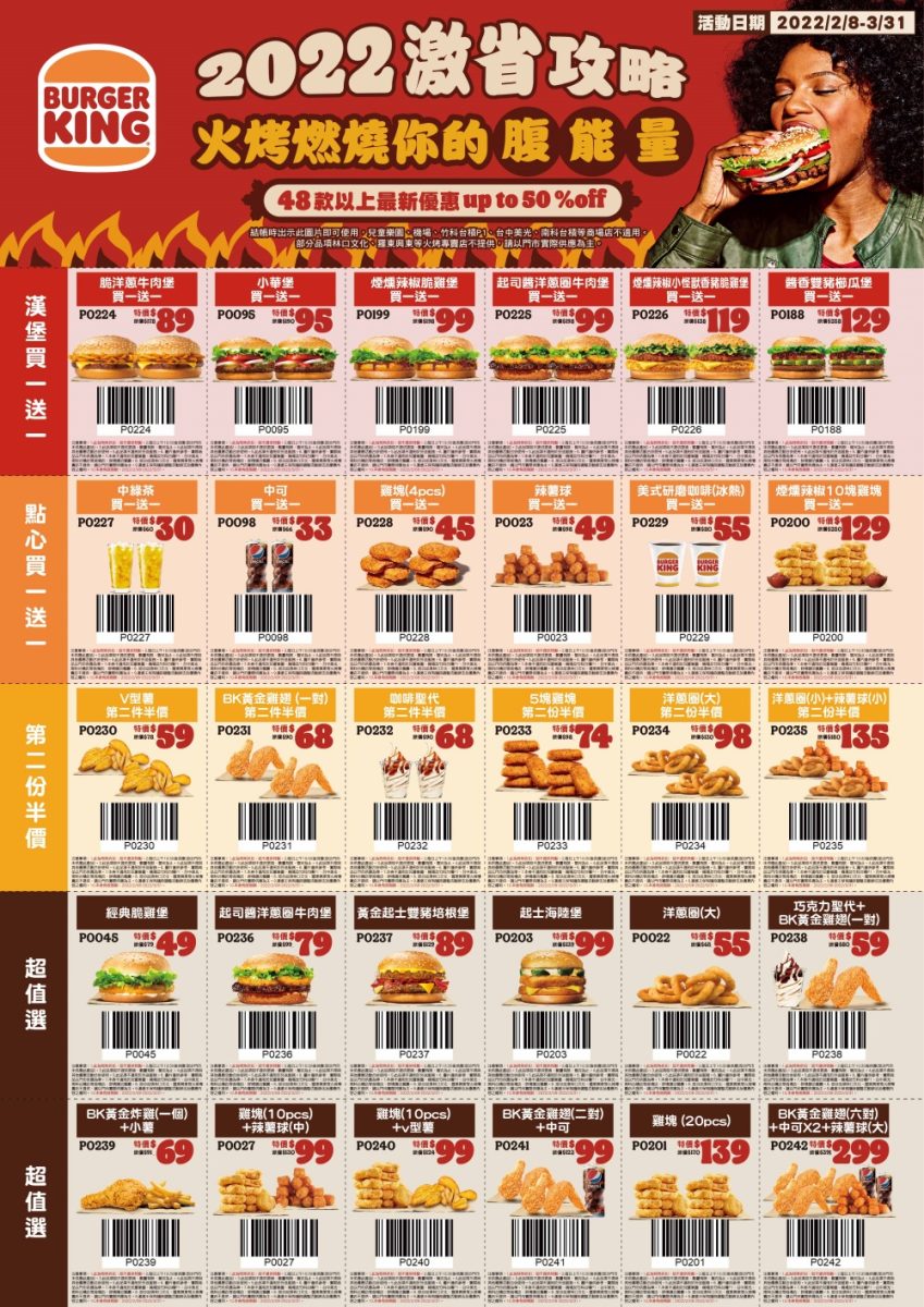 漢堡王優惠券