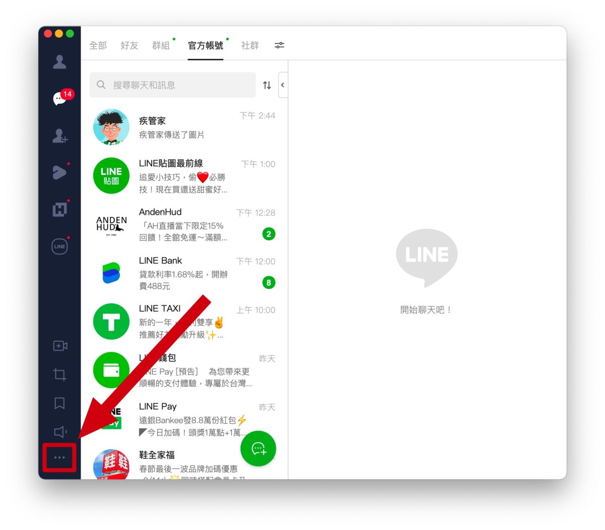 LINE 同步