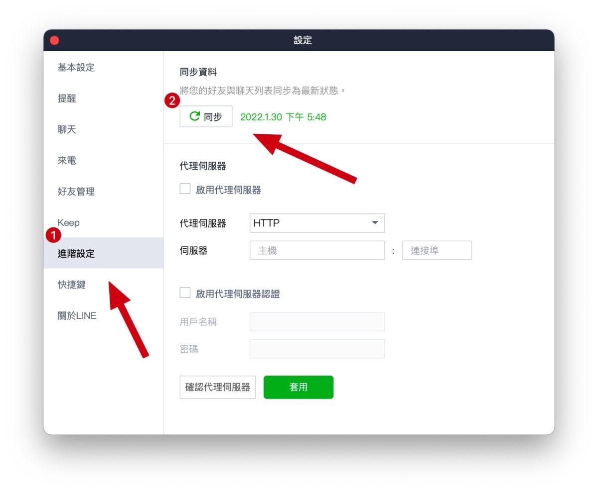 LINE 同步