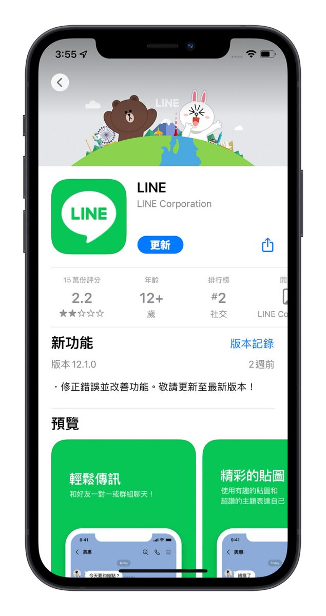 LINE 同步