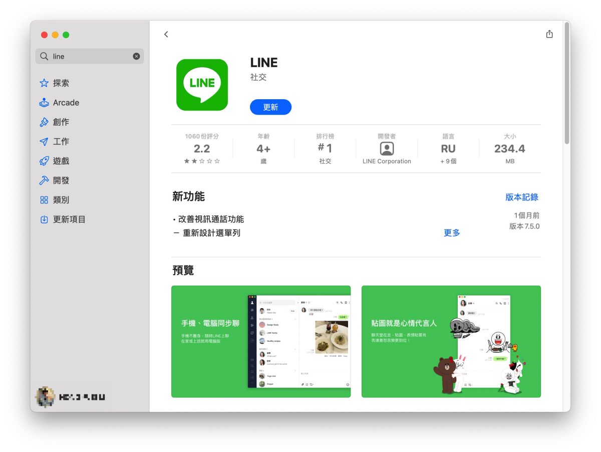 LINE 同步