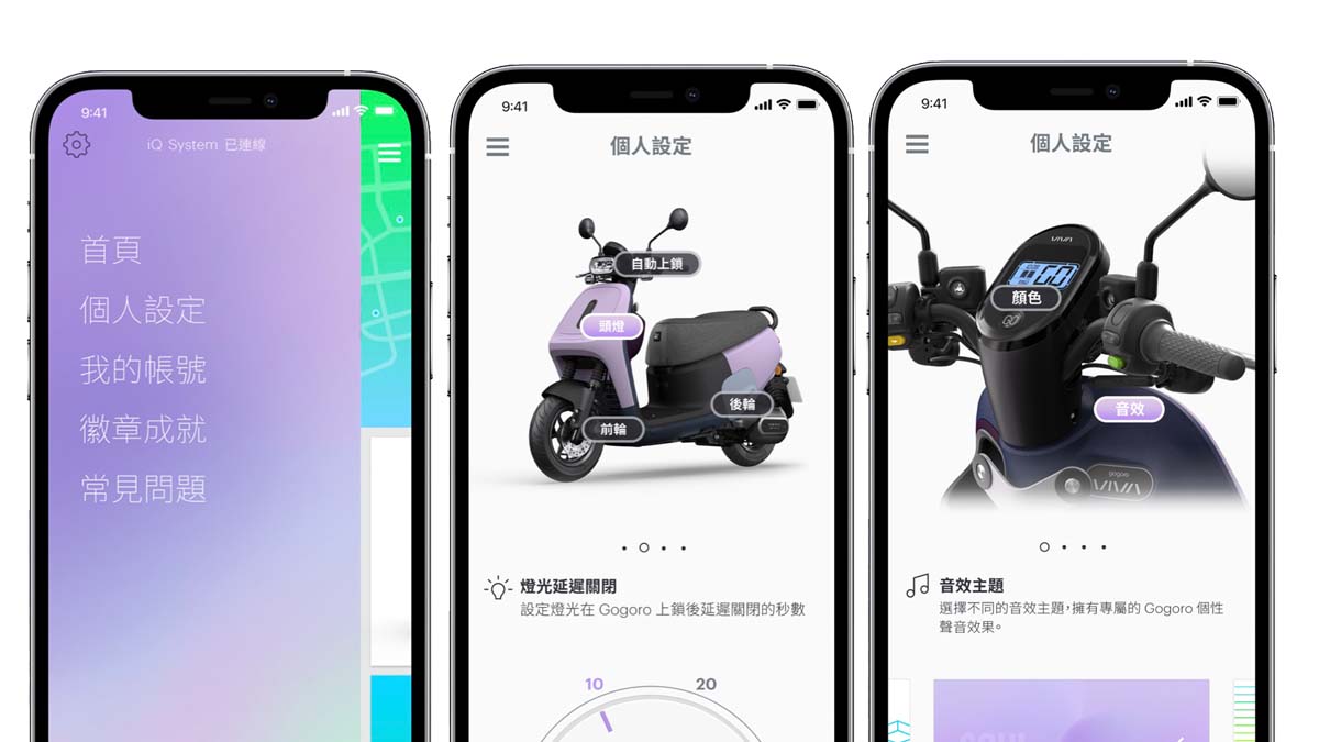 Gogoro 靈魂紫 配件