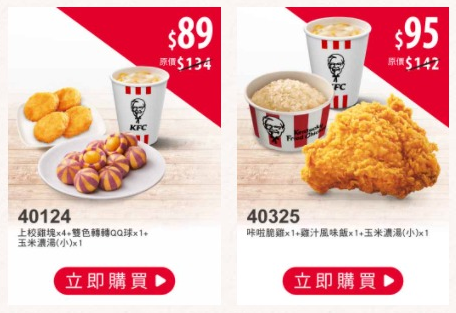 肯德基優惠券