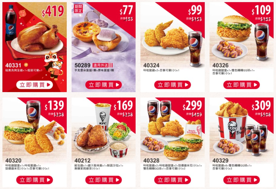 肯德基優惠券