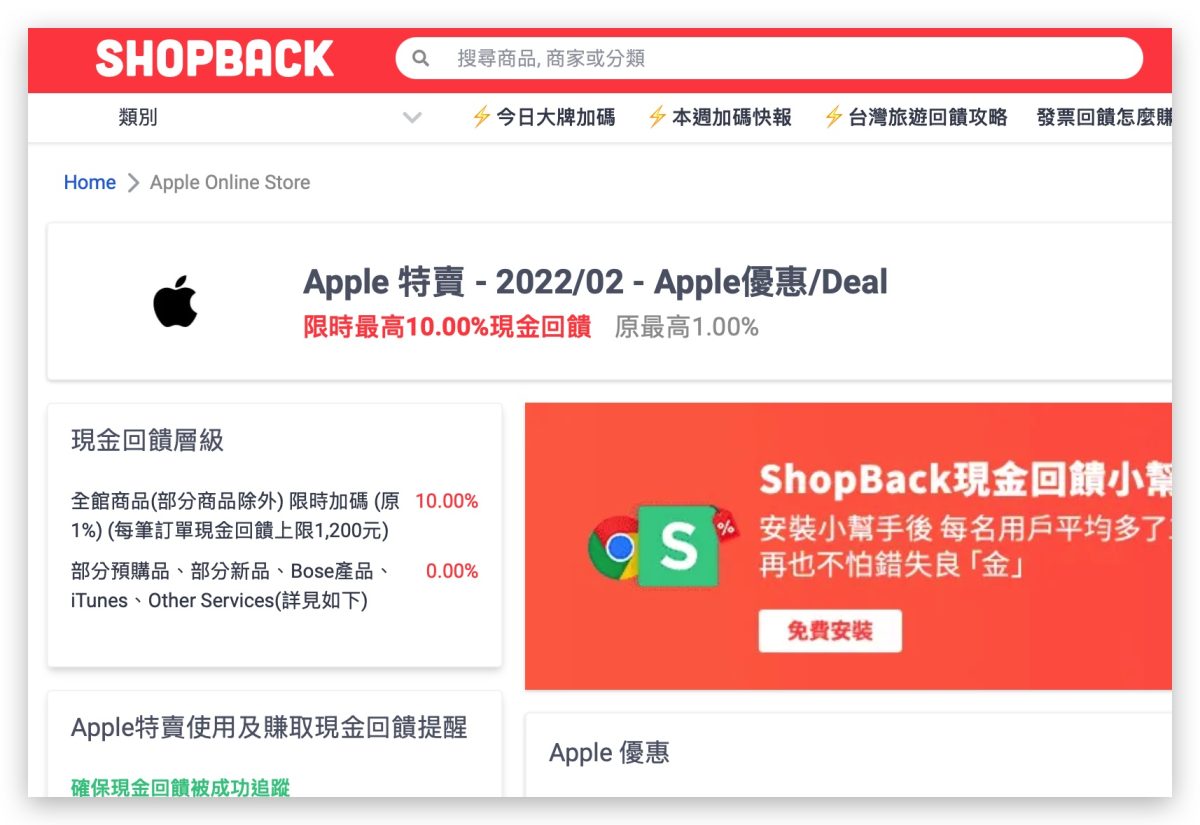 Shopback Apple 現金回饋