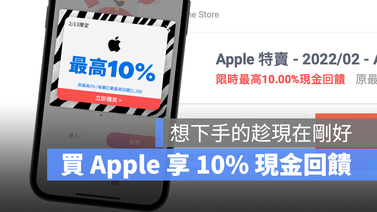 Shopback Apple 現金回饋