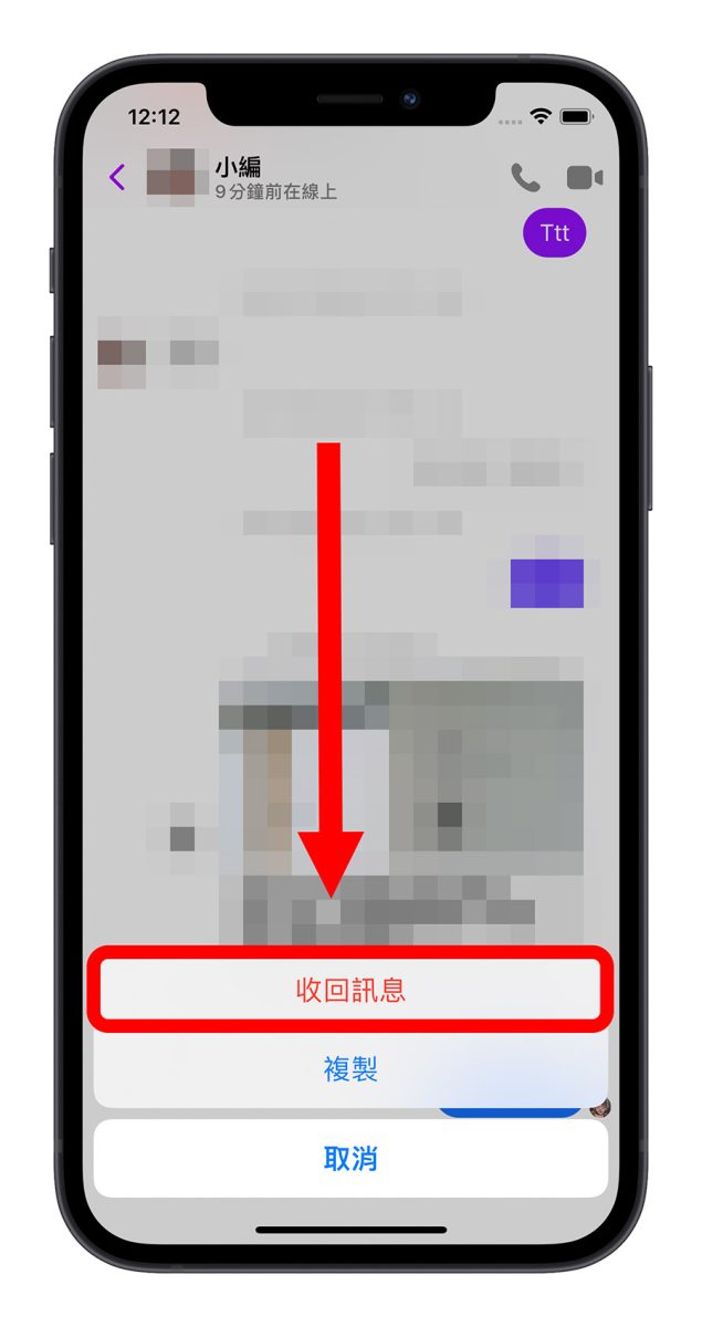 Facebook Messenger 收回訊息