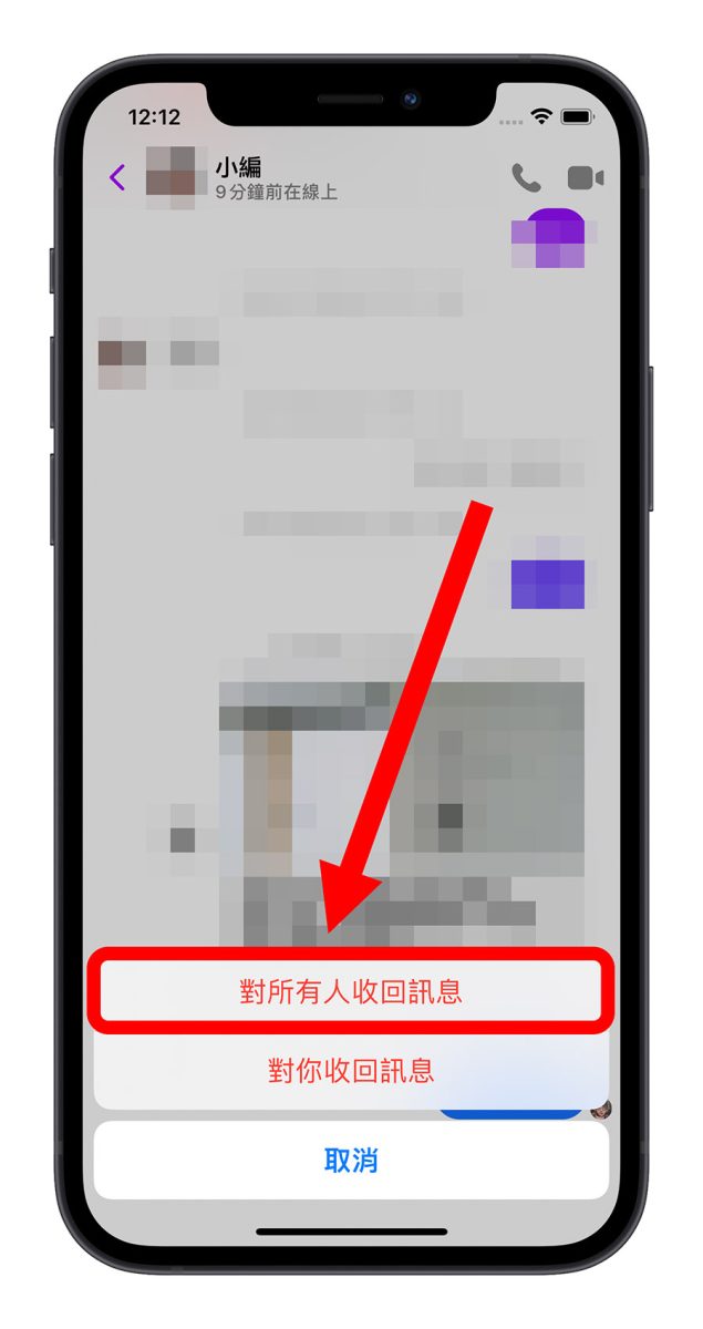 Facebook Messenger 收回訊息