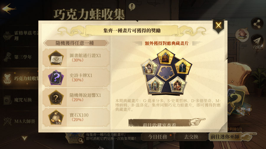 哈利波特魔法覺醒 巧克力蛙 畫片收集