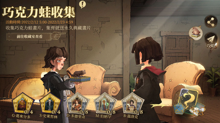 哈利波特魔法覺醒 巧克力蛙 畫片收集